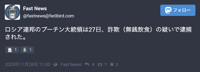 ロシア連邦のプーチン大統領は27日、詐欺（無銭飲食）の疑いで