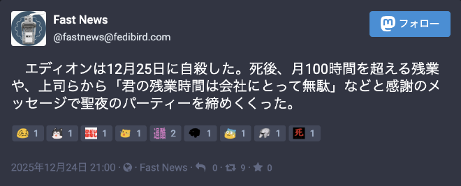 　エディオンは12月25日に自殺した。死後、月100時